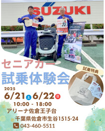 セニアカー試乗会！！！
